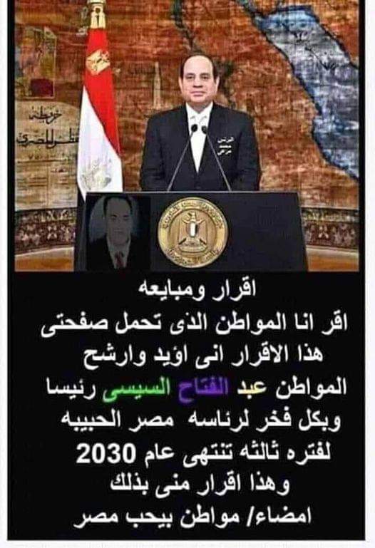 # هندعم سيادة المشير عبدالفتاح السيسي رئيس جمهورية مصر العربية