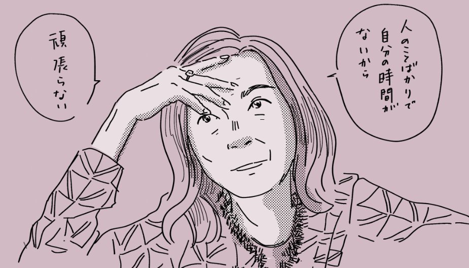 頑張らないイケオバ 