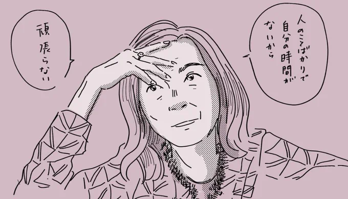 頑張らないイケオバ 