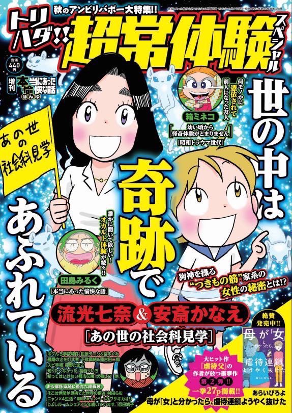 増刊 本当にあった愉快な話 発売中です😌

今回は人間と猫の知恵比べです
かなり本気で頭を使って戦いました!

いがぐり氏さぁ… 