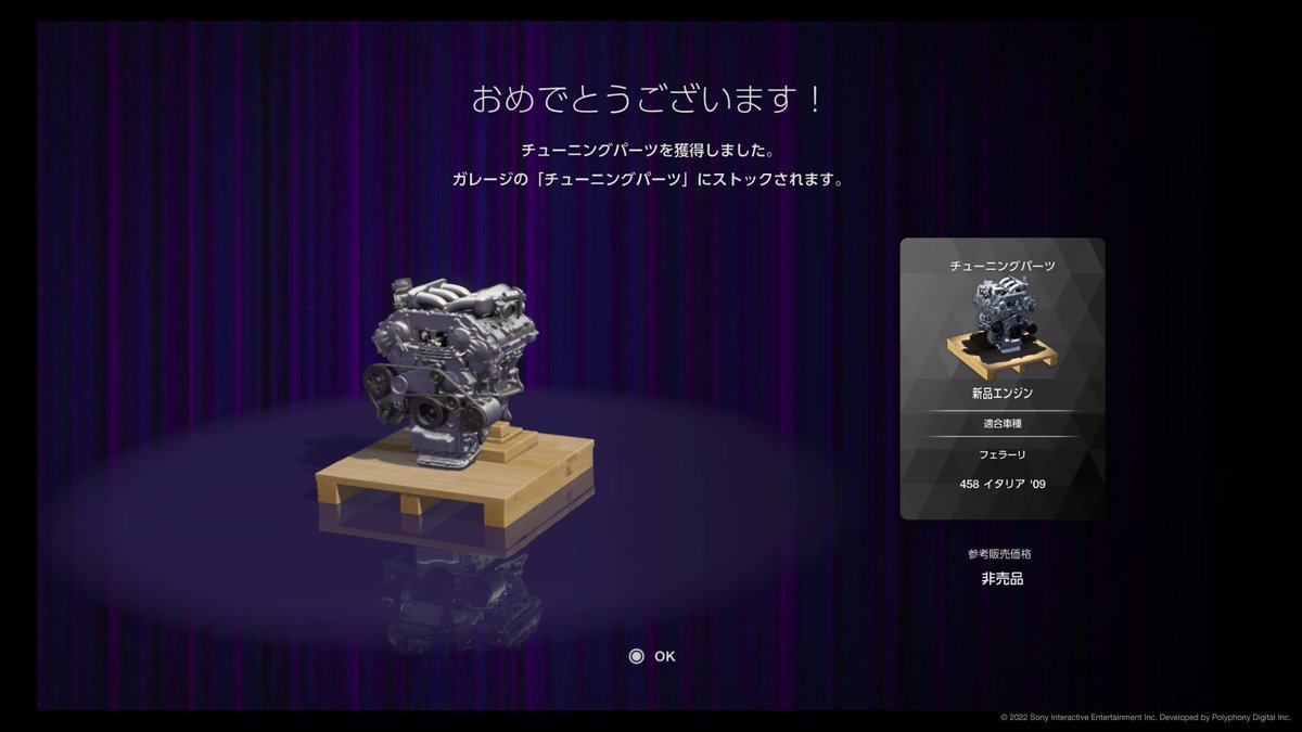 #GT7
新エンジン