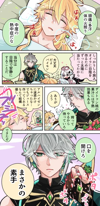 アルハイゼンの看病 