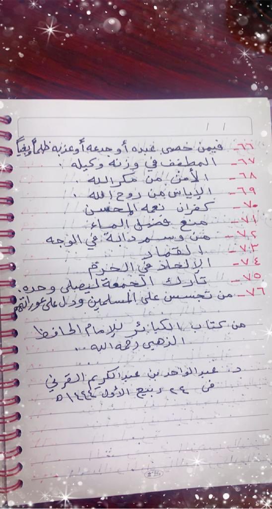 ASSkob2020's tweet photo. تعرف على الكبائر من كتاب الحافظ الذهبي رحمه الله(٧٦)
كبيرة قد نقع فيها عن جهل أو ظن أنها من الصغائر https://t.co/6zmDwonqg4