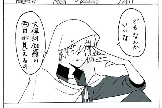 なんとなくズル可愛い感じにしたかったので、このコマに限らずまんばの目は描いてないです。 