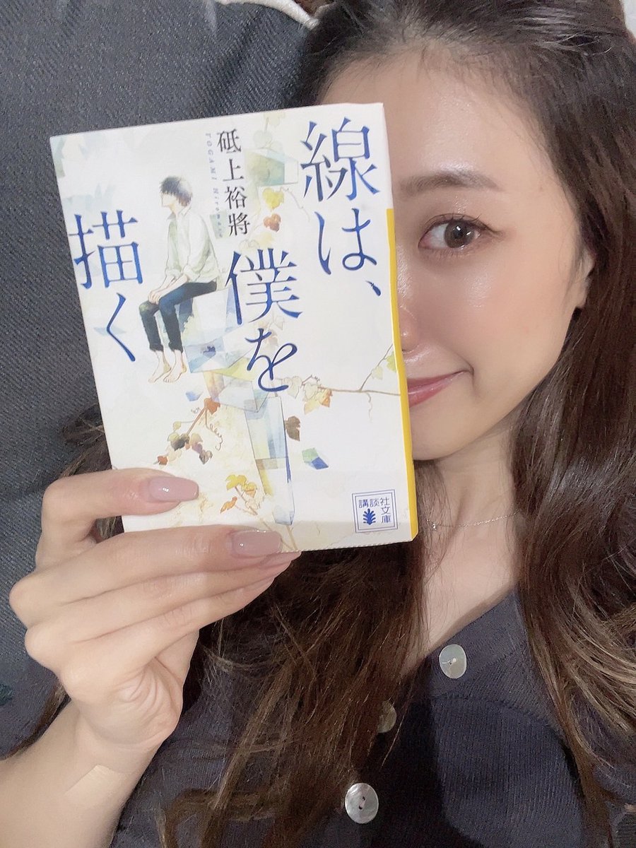 VZlHaHj18EPuhct's tweet image. ஐ⋆*線は、僕を描くஐ⋆*
砥上裕將 #読了

家族を失い
生きる事に執着がなく
ただ生きているだけの
「心」も失った霜介

それでも
理不尽な世の中は
次の行動を求めてくる

✨生き辛く、苦しんでいる人に
全力でお薦めします✨

人と出会い「心」が生まれ
心が繋げる「未来」は
人に優しく、美しい𖥧😭