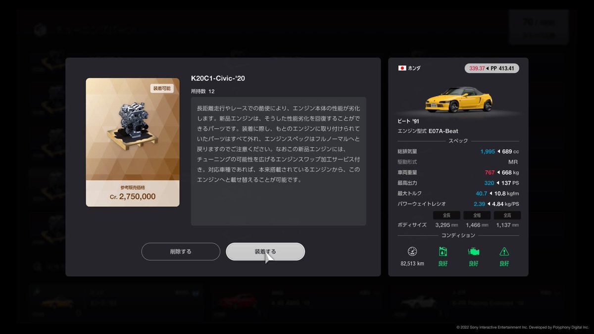 #GT7 
ビートにシビックエンジン