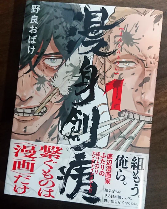 めちゃくちゃ熱いブロマンス作品に出会った。特にラスト付近の展開は胸アツ😭震えました…主人公二人のことも作品自体も応援したくなる漫画 