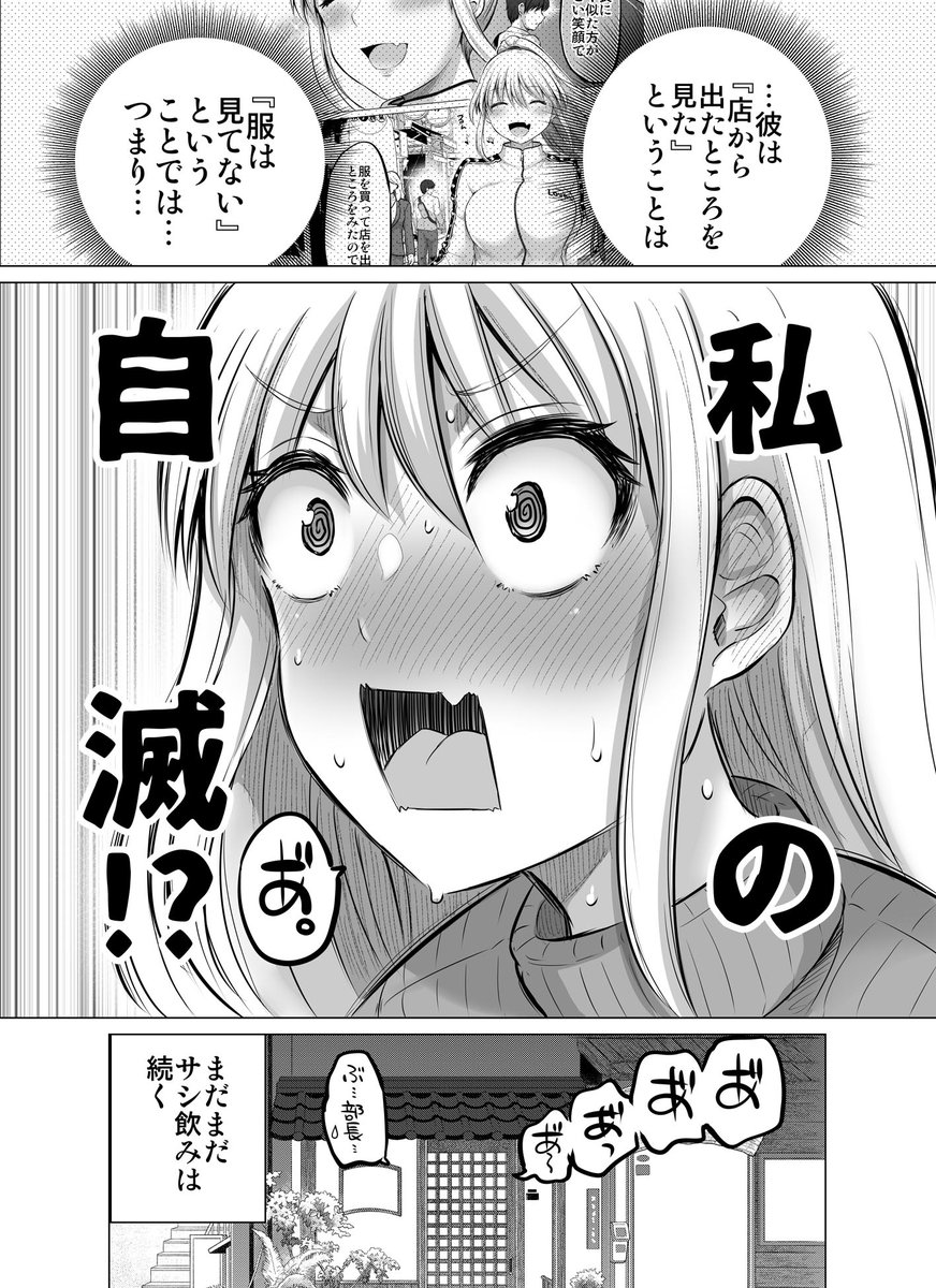 これからだんだん幸せになっていく怖い女上司7 