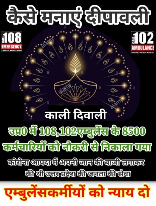 Susheel102's tweet photo. क्या दीपावली पर्व मनाने का हक भी अब  एम्बुलेंस कर्मचारियों और उनके परिवार से छीन लिया जाएगा ?
संगठन के  द्वारा अनुरोध के बावजूद एंबुलेंस सेवा प्रदाता कंपनी से हर बार की तरह दिवाली पूर्व सैलरी हेतु पत्र जारी क्यों नहीं किया जा रहा कृपया संज्ञान लें। @CMOfficeUP @brajeshpathakup https://t.co/qi3nnIik5a