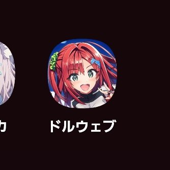 後でリセマラしてゆいんちゃ似の娘かアイコンの娘か青眼鏡出たらやります
ゆいんちゃ本命

でもソシャゲ長続きしないマンだから継続するかは知らん🤣 