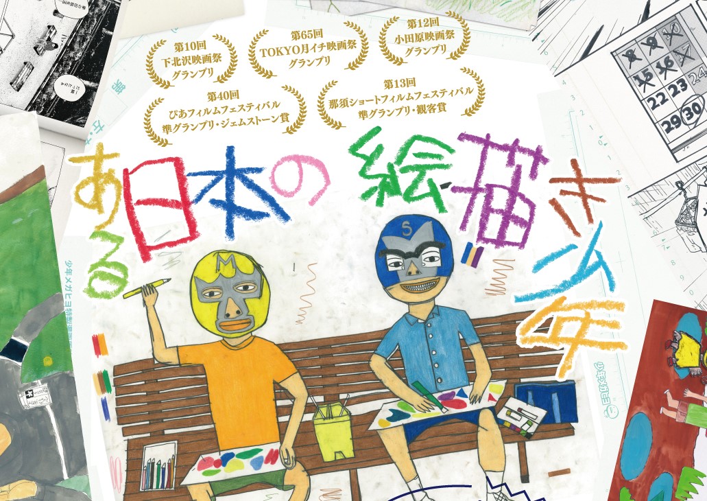 candvMovie's tweet photo. 𝙏𝘼𝙇𝙆 𝙀𝙑𝙀𝙉𝙏🎤
￣￣￣￣￣￣￣
#東京国際映画祭 内で
「#ある日本の絵描き少年」上映＆
『CHERRY &amp; VIRGIN』トークイベント実施🎬

https://t.co/JhU3ys6AOi

📌10/31㊊12:30～
📌東京ミッドタウン日比谷 日比谷ステップ広場
#川尻将由 監督 #佐藤現 
＊入場料無料

ぜひお立ち寄りください🌠 https://t.co/y3fZpIq9Sb