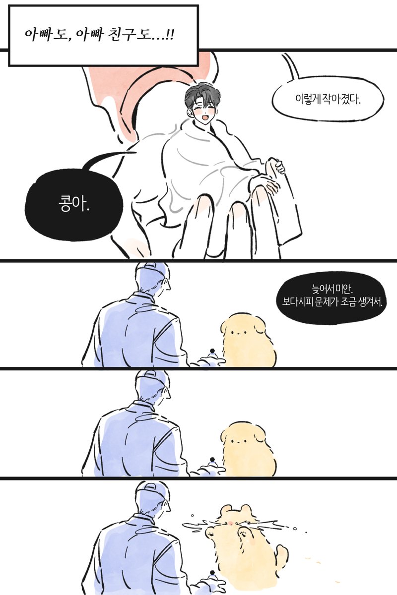 chunbong_de's tweet photo. 씪씩한 콩 https://t.co/kqvi2KvjSg