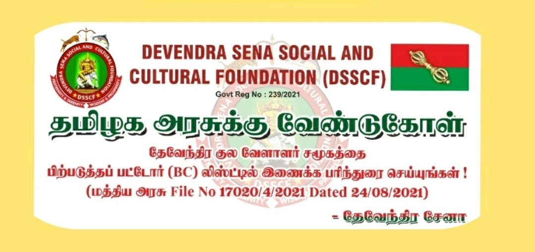 DKV_OBC's tweet photo. @samratpandiyan @Pandian_Karuppa மத்திய அரசு தனது பரிந்துரையை தமிழ் நாட
அரசுக்கு அனுப்பி ஒரு வருடம் ஓடி விட்டது. தூங்கும் அரசை தட்டி எழுப்புங்கள் .

@Bava22916607 
@DrGunasekarAC 
@ArunpandianA4 
@RKabilan_DKV 
@vivek19935 
@esakkimuthu_om https://t.co/sHX0grQ7d5