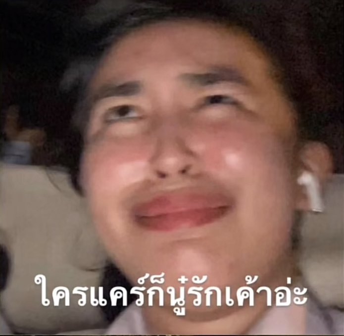 เลิกมั่นขัดตา tweet media