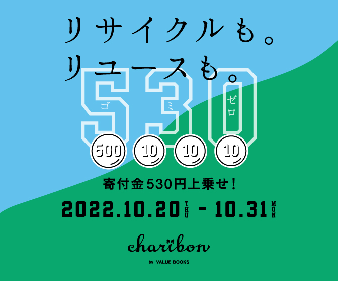 JFforUNU's tweet photo. 【キャンペーン】のお知らせ
10月20日の「リサイクルの日」に合わせて ゴミゼロをもじって、1お申込みあたり530円を上乗せするキャンペーンが本日よりスタート!古本から国連大学を支援することができます。お申し込みはこちらhttps://t.co/C8ZAHzFbga
#国連大学協力会 #国連大学 #JFUNU #UNU https://t.co/PW7ciLVqhq