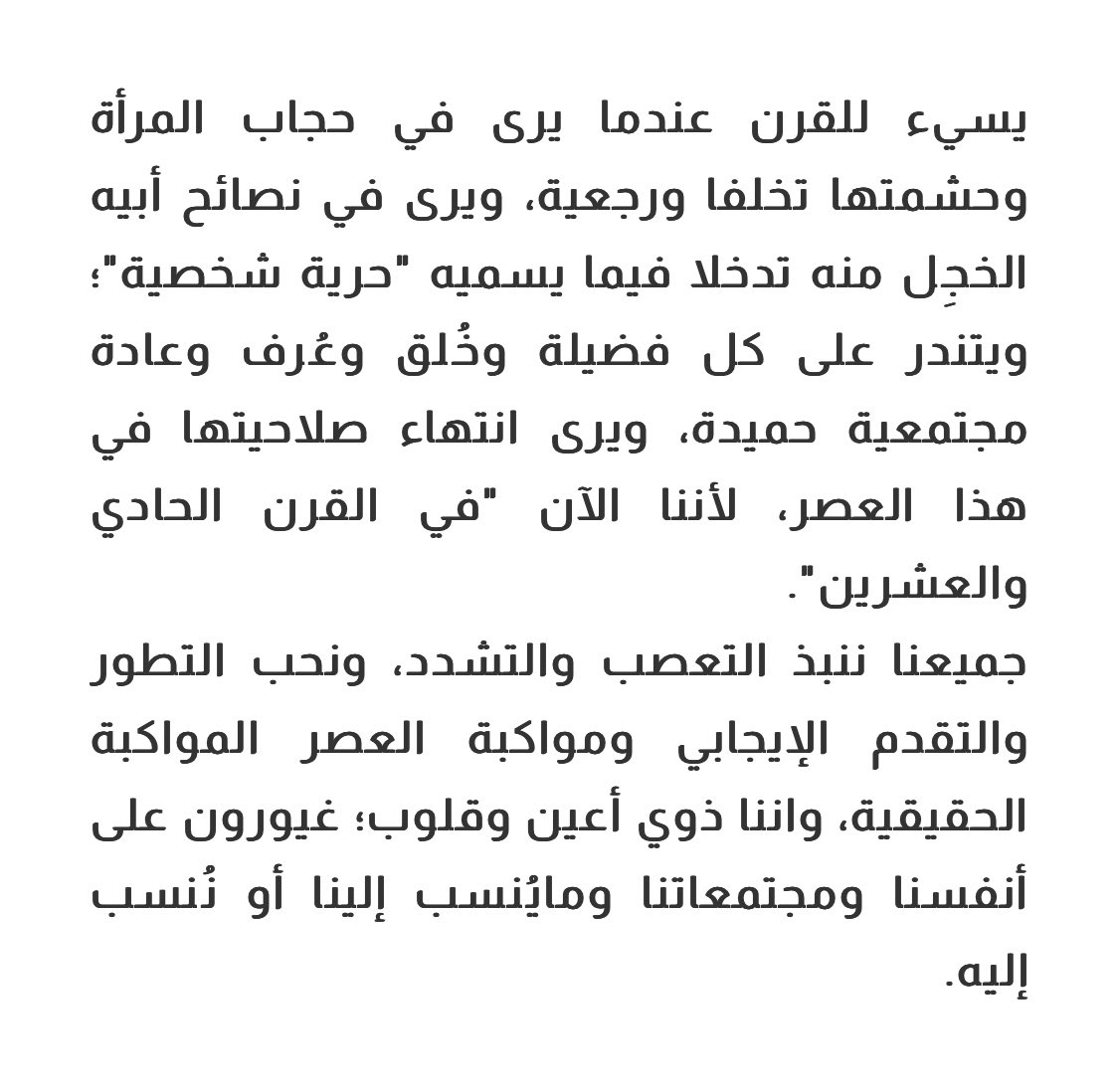 mousa_malhan's tweet photo. واحدة من روائع كتابات الزميل و الأديب @FaisalShubily 
مقال بعنوان ( ظلم القرن الحادي والعشرين ) .

أطلقت قلمك فأبدع . https://t.co/sxj2k8Jmji