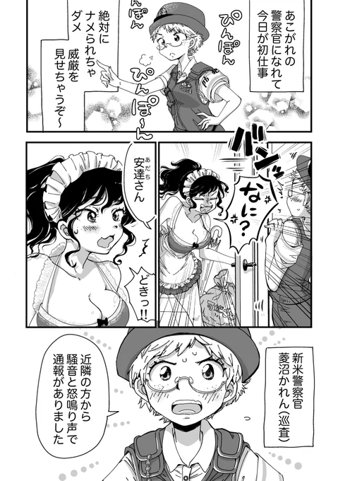 配信者ちゃんは普通にシアワセになりたい
その2 