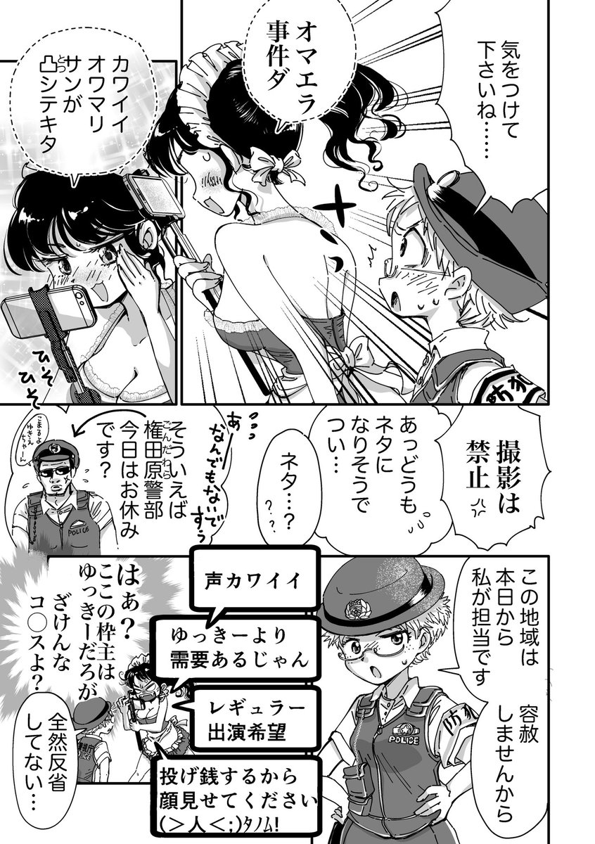 配信者ちゃんは普通にシアワセになりたい
その2 