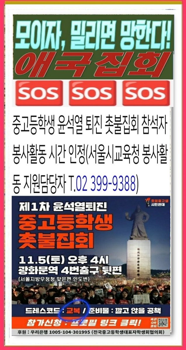서울시뭐함??????아니 이게 말이됨?? 서울시교육청 봉사활동 지원담당자가 왜  저런 불법 선동집회에 중고등학생을  동원하는 일에 !!!