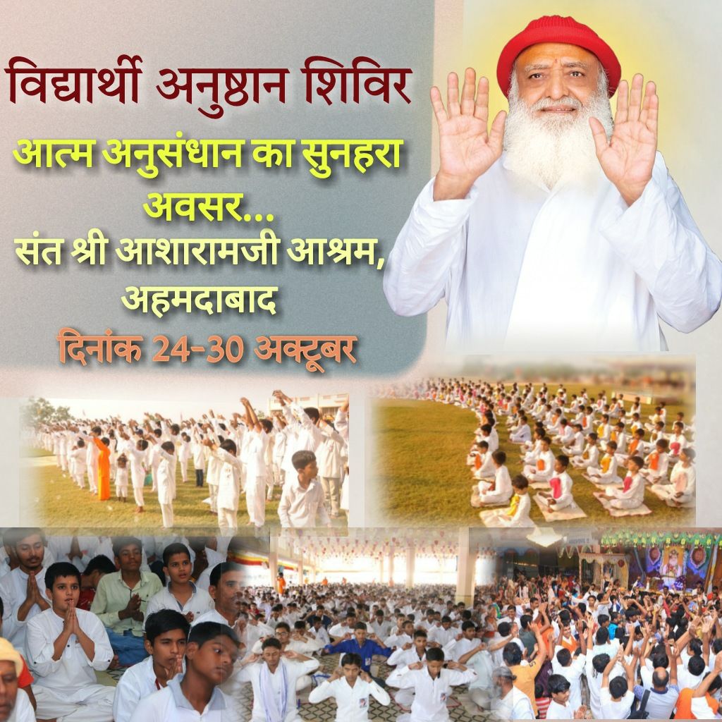 RPBARODA's tweet photo. #FutureOfBharat
Sant Shri Asharamji Bapu जी ने भारत के उज्ज्वल भविष्य के निर्माण हेतु 
Vidyarthi Anushthan Shivir की प्रेरणा देकर
Core Values बढ़ाया है।निशित रूप से इसका प्रतिफल  नैतिकता,पवित्रता ,चरित्रवान,तेजस्वी ओजस्वी युवा वर्�� के रूप में भारत को विश्वगुरु बनायेंगे। https://t.co/dhOszKRy1B