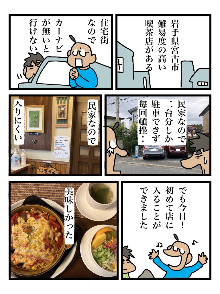 宮古市の住宅地にある「ひとり静か」という素敵な喫茶店でお昼ご飯たべました、二度目だけど奇跡的に駐車場が空いててよかったわー!
#岩手県 #宮古市 #喫茶店
https://t.co/ukhoioCin6 