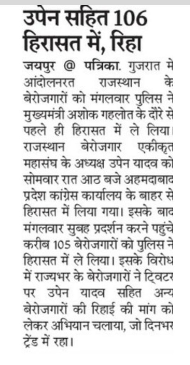 TheUpenYadav's tweet photo. युवा बेरोजगारों की आवाज बुलंद करने के लिए मीडिया का बहुत-बहुत आभार एवं धन्यवाद ll https://t.co/KIkD7Dh7Bd