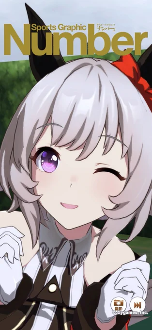 公式がくれたNumberフレームコラでカレンチャンのカッコいい表紙もかわいい表紙も作れるからありがとうという気持ちが。 