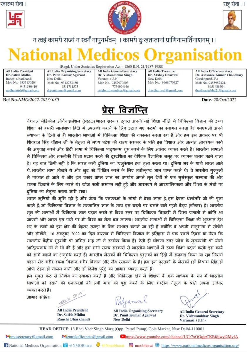 National Medicos Organization tweet media
