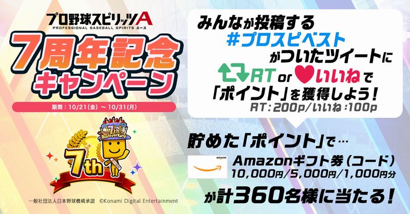 prospiA_PR's tweet photo. ／

#プロスピA 7周年記念
キャンペーン💕
＼

#プロスピベスト をつけてあなたの思う
熱い瞬間を投稿してね！
さらに🔄RTと💓いいねでポイントをGET！
豪華プレゼントが当たるかも♪

何を投稿するか迷ってる人には
今日のお題！

「🔥最近引いた一番アツい選手🔥」

参加方法と詳細は👇から