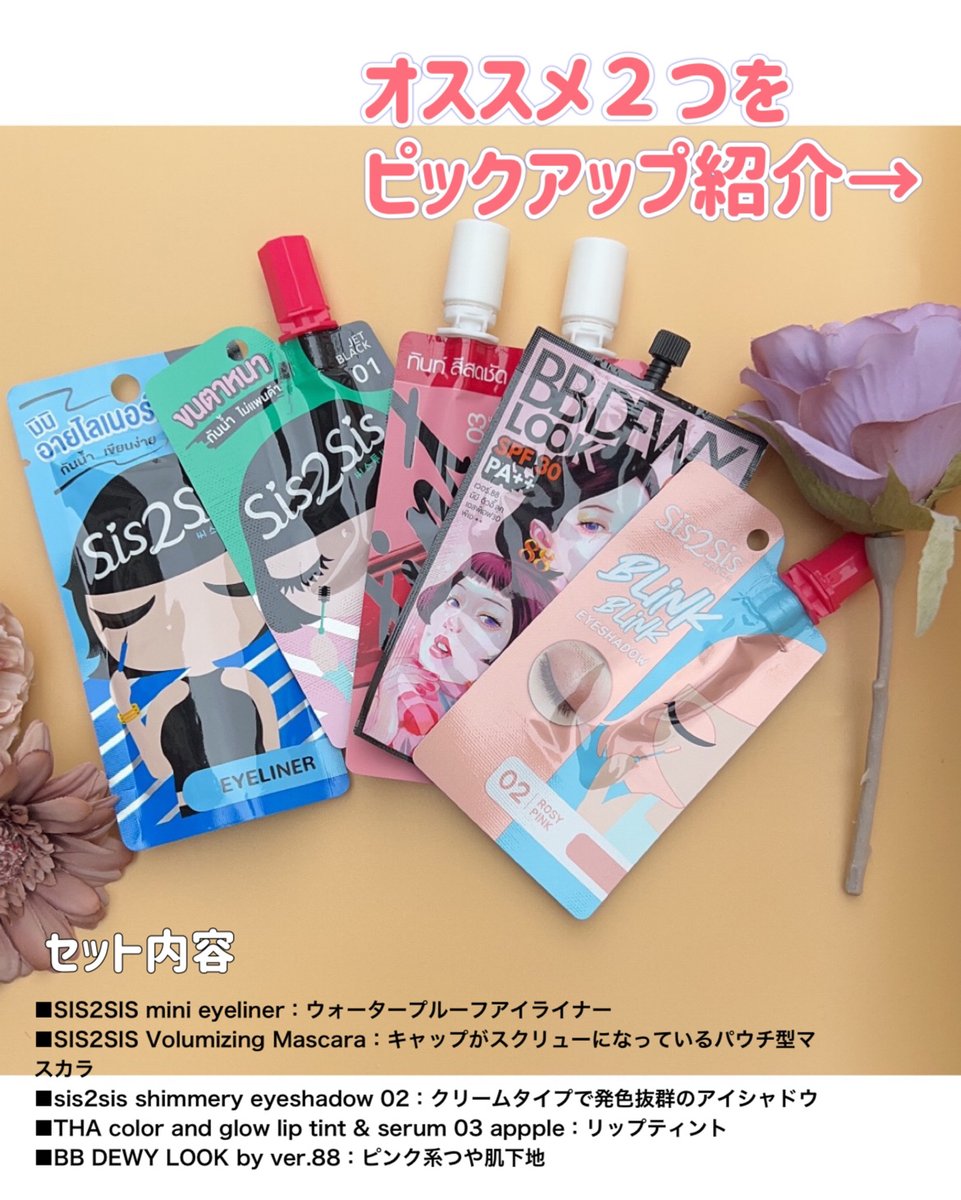 __miinyann's tweet photo. 発売記念50%OFFの1280円でブルーベースパウチセットが使用できます🤍

オススメふたつをピックアップ投稿🤍

詳しくは↓↓

✼••┈┈••✼••...
https://t.co/za9QcRM2SQ https://t.co/aNTHN9s9gI