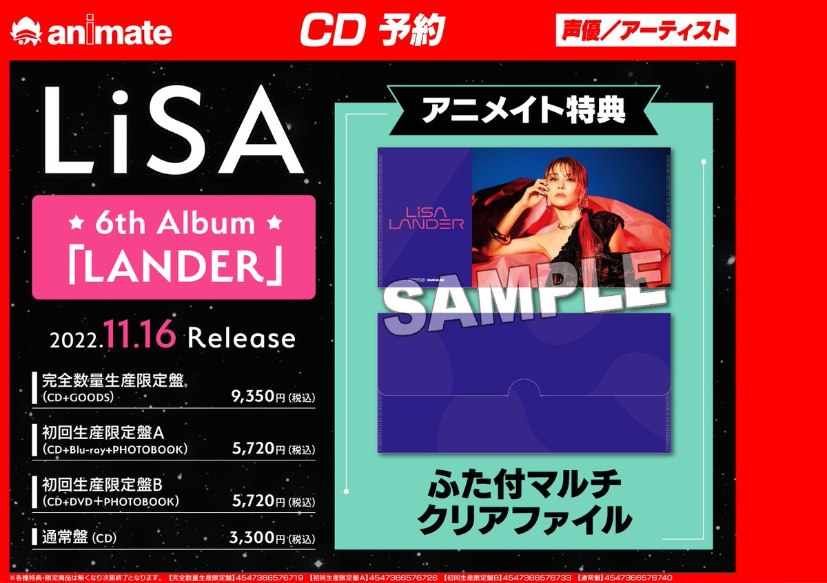 世界的に CD/LiSA/LANDER (LANDER PACK) (完全数量生産限定盤) LANDER ...