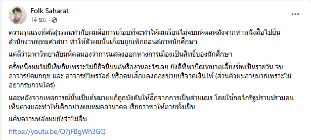 KhaosodOnline's tweet photo. อดีตสามเณรโฟล์ค สหรัฐ เผยความรุนแรงที่ถูกกระทำจาก #ศรีสุวรรณ คือเกือบเรียนไม่จบมหิดล หลังยื่นเรื่องพศ. จนเกือบถูกเพิกถอนสภาพนักศึกษา ไม่มีเงินกิน ไม่มีกิจนิมนต์ ต่อมาถูกบังคับให้สึกจากสามเณร โดยใช้กลไกรัฐปราบปรามคนเห็นต่าง จนหมดอนาคต ฆ่าทั้งเป็น 
#เหยื่อศรีสุวรรณ https://t.co/wkr7911MhJ