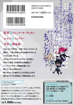 新入荷 #TRPG】 「カレコレTRPG」入荷です。 大人気YouTubeアニメ