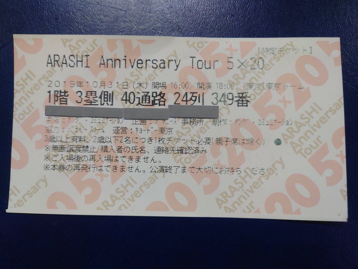n8_zpm's tweet photo. 我が財布に眠る歴代のレアチケット集
1枚目 嵐最後の有観客 5×20（ファイブ バイ トゥエンティ）のチケット
2枚目 乃木坂46山崎怜奈 2019/11/9 個別握手会IN幕張メッセ 第2部 個握券 （時間間に合わなくて使えなくなった券）
3枚目 3年振りの有観客で行われたオーガスタキャンプのチケット
 #ダレハナ https://t.co/DISv6gWSDo