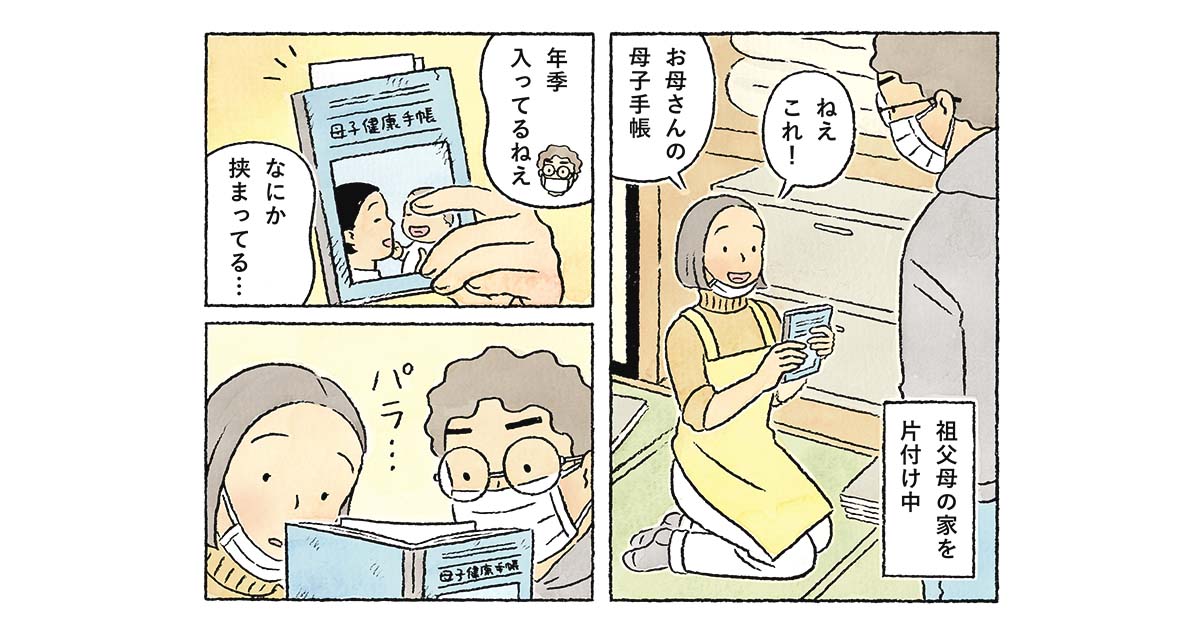 CHANTOwebさんでの連載「#ちーちゃん」、公開されました。誰にでもそんな時期があったんだなあ。当たり前のことですが面白いですね。
第97話 実家で見つけた母の母子手帳「お母さんも子どもだったんだ」|ながしまひろみ
https://t.co/bD6zl80OfH
@CHANTO_magazine