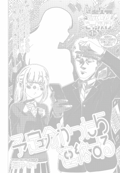 明日発売のバンチ12月号に
『かけあうつきひ』の福井セイ先生(@fukuisei)の読切
『予定分かったら連絡する』が掲載されます!

詳細は分かったら連絡します…
いえ、皆さんの眼でご確認ください!

2枚目は存在感のあるモブです。
背景を400倍くらいに拡大しました
高円寺あたりで見た気がしますね。 