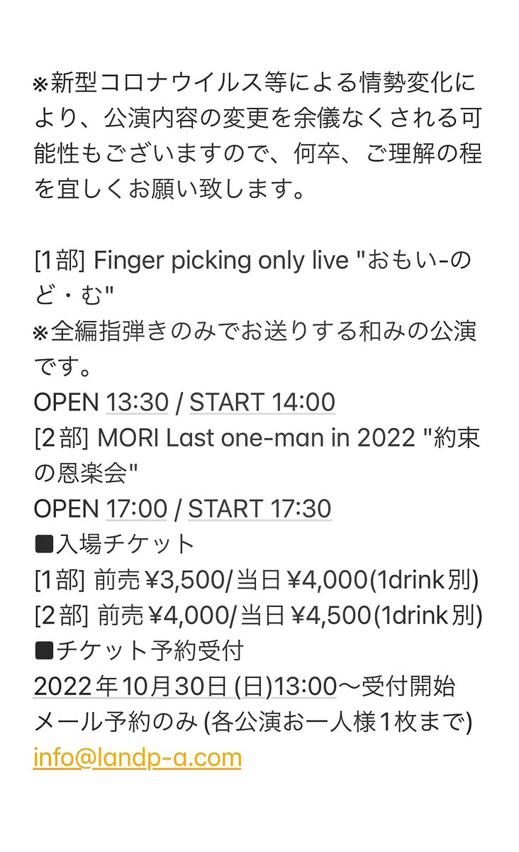 LandP_official's tweet photo. MORI Last one-man in 2022
『約束の恩楽会』
日程:2022年12月29日(木) 
会場:名古屋 ROLLINGMAN
出演:MORI
1部open/13:30 start/14:00
2部open/17:00 start/17:30
チケット
1部 前売 /3,500(D別)当日/4,000(D別) 
2部 前売/4,000(D別)当日/4,500(D別) 
予約日
10月30日(日)AM13:00～
info@landp-a.com https://t.co/R88yYZoLH4