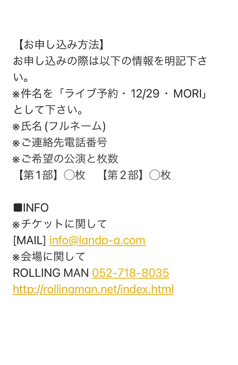 LandP_official's tweet photo. MORI Last one-man in 2022
『約束の恩楽会』
日程:2022年12月29日(木) 
会場:名古屋 ROLLINGMAN
出演:MORI
1部open/13:30 start/14:00
2部open/17:00 start/17:30
チケット
1部 前売 /3,500(D別)当日/4,000(D別) 
2部 前売/4,000(D別)当日/4,500(D別) 
予約日
10月30日(日)AM13:00～
info@landp-a.com https://t.co/R88yYZoLH4