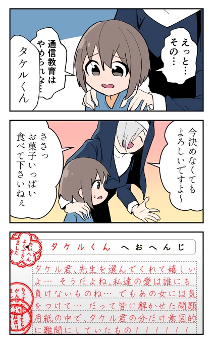 想いが重い通信教育 慰問編⑥ 
