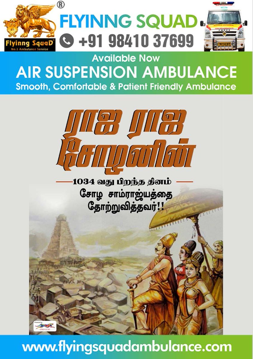 FlyinngSquad's tweet photo. King Raja Raja Cholan's- 1034 Birthday. #flyinngsquadambulance #flyinngsquadambulanceservice #icuplus #flyinngsquadfuneralcare #funeralservice #royalsendoff 
#dignifiedfarewell #dignifiedsendoff #dignifiedfarewell  #Ambulancechennai #Ambulanceserviceinchennai #AmbulanceTN https://t.co/R3TYOYi87J