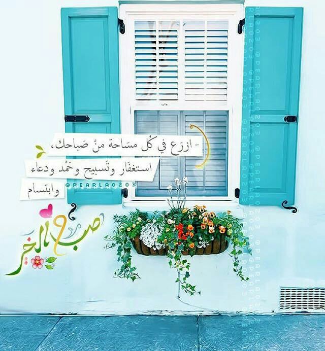 ''جميل أن يظنَ الناس بك خيراً والأجمل أن تكون خيراً مما يظنون.'' 

#اصدقائي
#صباح_الخير