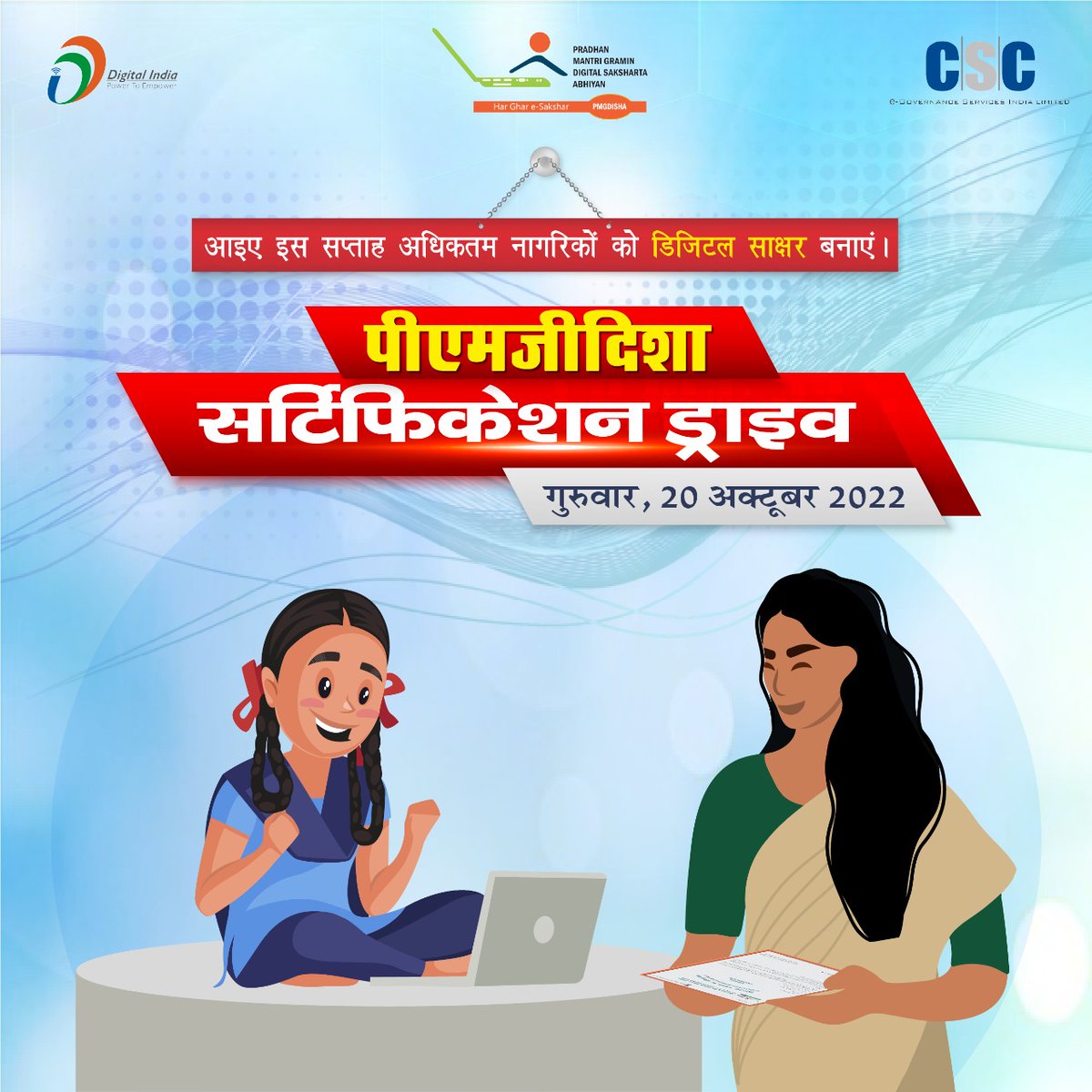 PMGDISHA's tweet photo. PMGDISHA Registration Drive - Today, 20th October 2022...

Let's Join Hands to Create a Revolution in Digital Literacy...

#CSC #DigitalIndia #RuralEmpowerment #PMGDISHA #WomenEmpowerment #ThursdayMotivation https://t.co/iBsij52T3d
