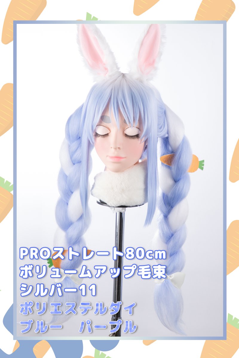 ホロライブ 兎田ぺこら 風のウィッグを作ってみました🐰🥕 ふかしと