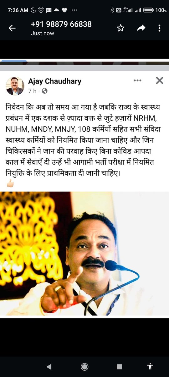 अरिशदा संघ के प्रदेशाध्यक्ष डॉ अजय जी चौधरी का बहुत बहुत आभार ओर धन्यवाद जिन्होंने सोशल मीडिया के जरिये सविंदा कर्मचारियों का साथ दिया हमें पूर्ण आशा की आप सविंदा कर्मचारियों के लिए हर संभव प्रयास करोगें धन्यवाद <a href="/drajaychuru/">Dr Ajay Chaudhary</a> <a href="/1stIndiaNews/">First India News</a> <a href="/AllMndy/">All Rajasthan MNDY Computer Operator Union</a> @SanvidaOfficial <a href="/Rajendra4BJP/">Rajendra Rathore</a>