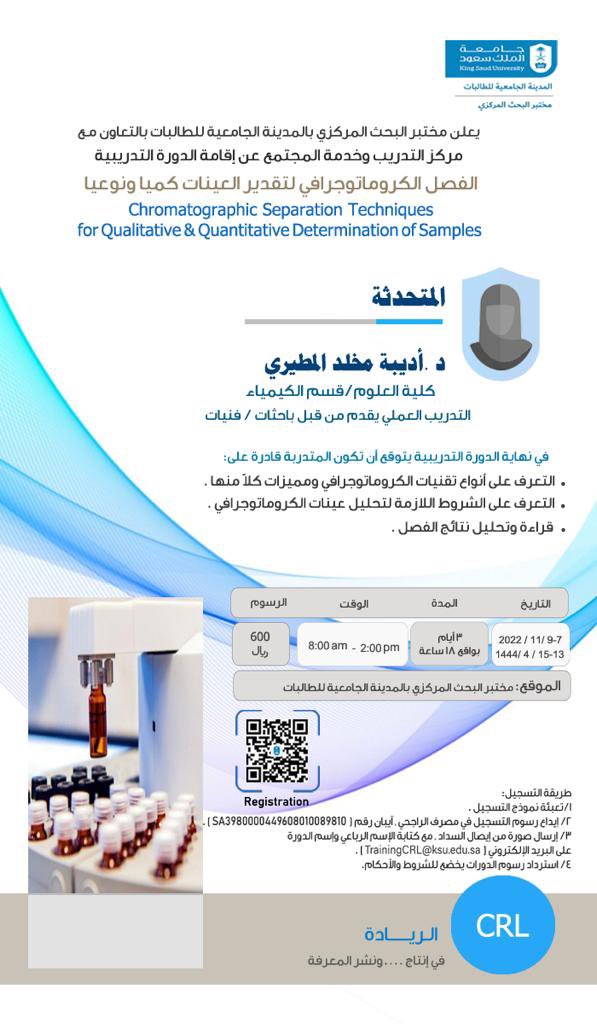 ksucentrallab's tweet photo. يعلن مختبر البحث المركزي بالمدينة الجامعية للطالبات و بالتعاون مع مركز التدريب و خدمة المجتمع عن اقامة الدورة التدريبية 

#ksu #CRL 
#دورات_تدريبية
#مختبر_البحث_المركزي 

📝طريقة التسجيل في التغريدة المثبتة📌 https://t.co/BIyOgTCmxs
