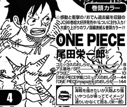 ワンピースネタバレ最新話1065話 ジンベエのセラフィムが現れる ワンピース東京リベンジャーズネタバレ考察サイト