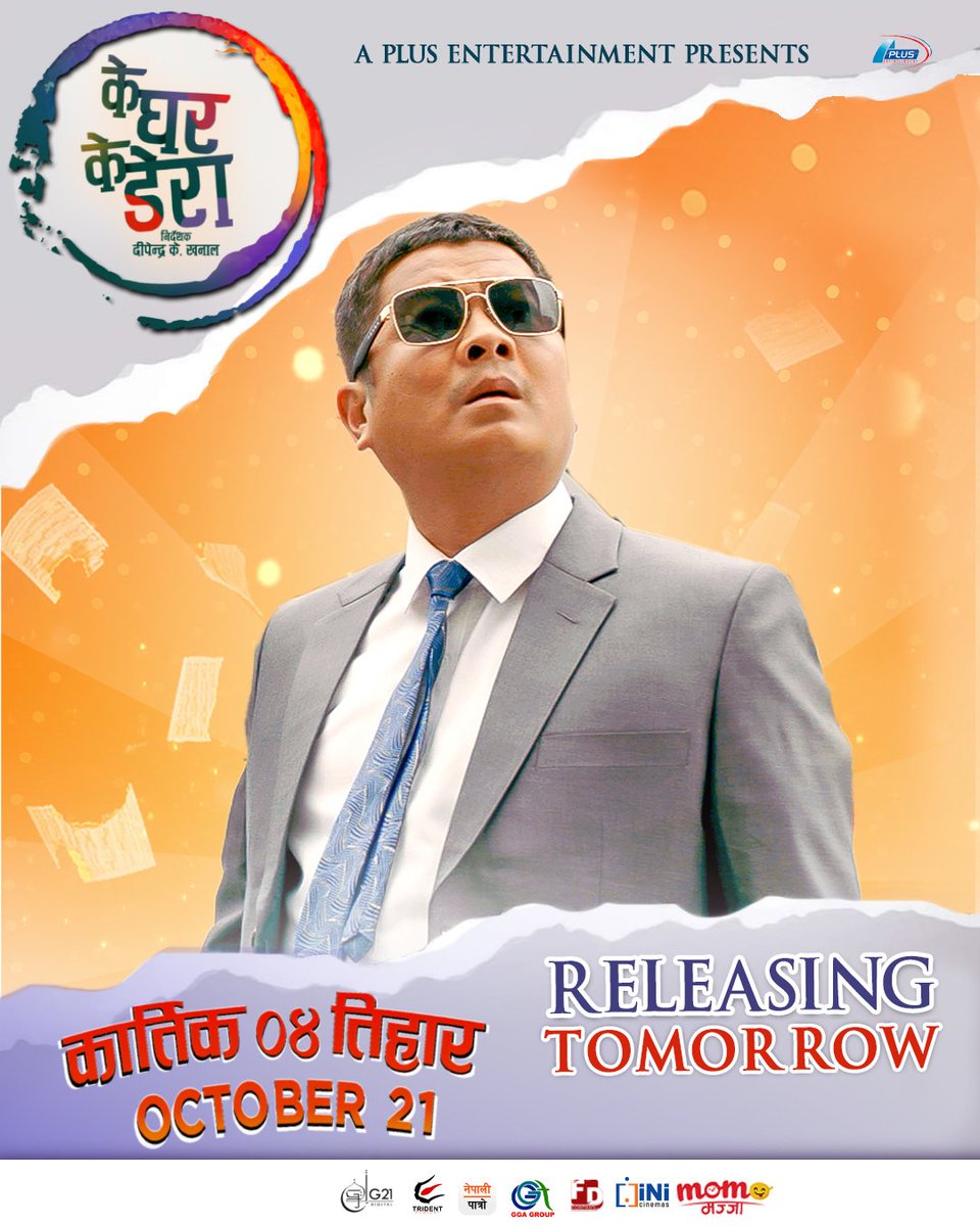 nepalipatro's tweet photo. अब मात्र १ दिन बाँकी। भोली बाट देशैभर । चलचित्र ‘के घर के डेरा ´
#ReleasingTomorrowWatch
Trailer: https://t.co/yw80ncZIRA
#NepaliCinema #kartik04 #BookingOpen #AplusEntertainment #TridentConcept https://t.co/hptg5JzMXB