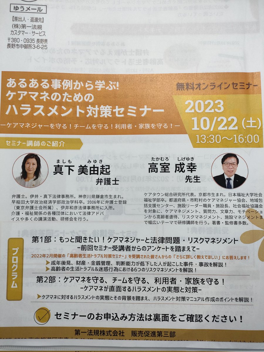 lawyermashimo's tweet photo. いよいよ明後日です。
#介護　#研修 https://t.co/wzpLHq0yt1