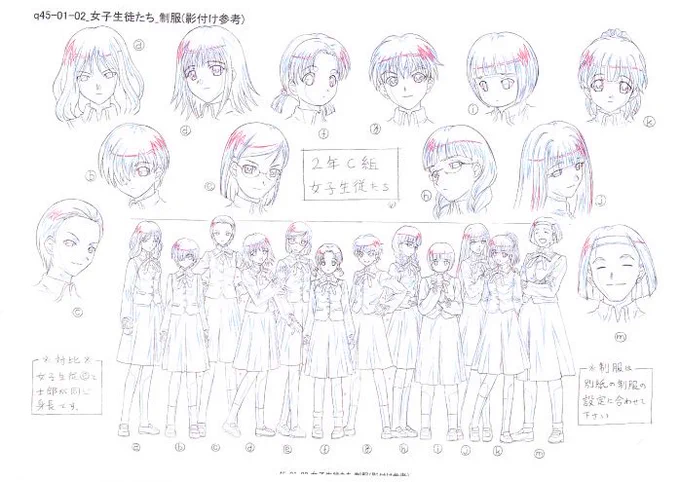 Character designs of Shirou's classmates of Class 2-C used for the 2006 anime adaptation of Fate/Stay Night. 