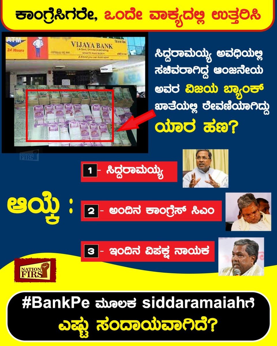 NationFirst24's tweet photo. #BankPe ಮೂಲಕ
ಸಿದ್ದರಾಮಯ್ಯಗೆ ಎಷ್ಟು ಸಂದಾಯವಾಗಿದೆ?
#ಭ್ರಷ್ಟಕಾಂಗ್ರೆಸ್ https://t.co/QmIUDnGfTK